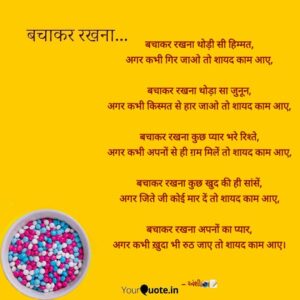 Bachakar rakhna short poem