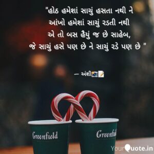 Hoth Hamesha sachu (Gujarati)