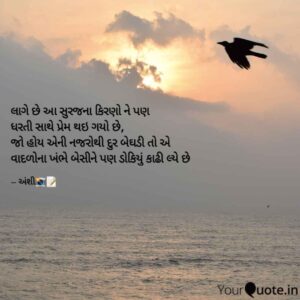 Laage chhe aa suraj (Gujarati)